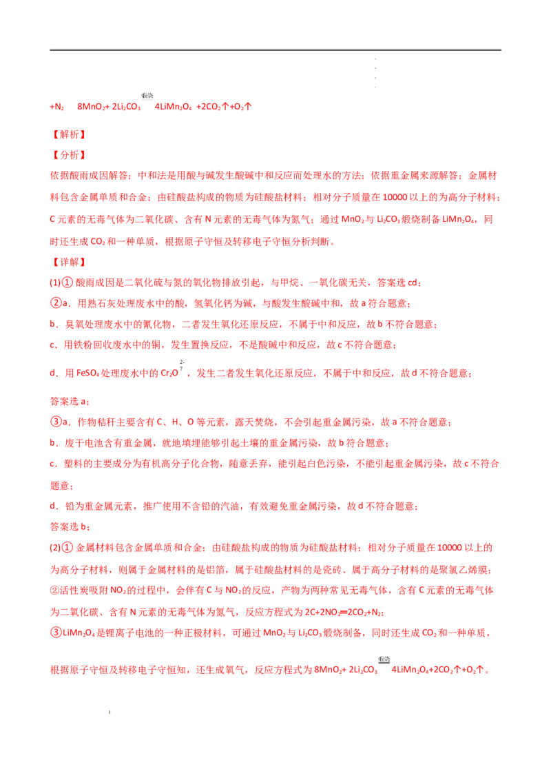 第8章化学与可持续发展（单元测试）-高一化学同步课时练+单元测试（人教版2019必修第二册）(解析版）_E015高中全科试卷_化学试题_必修2_2.新版人教版高中化学试卷必修二_1.单元测试