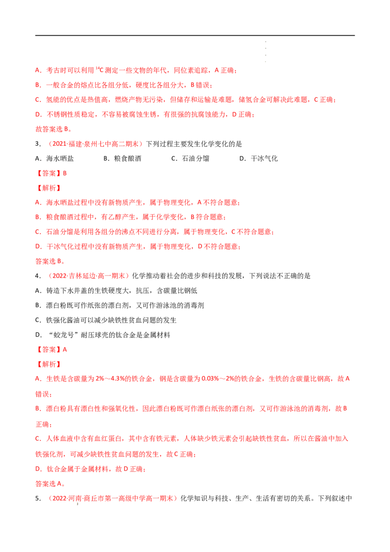 第8章化学与可持续发展（单元测试）-高一化学同步课时练+单元测试（人教版2019必修第二册）(解析版）_E015高中全科试卷_化学试题_必修2_2.新版人教版高中化学试卷必修二_1.单元测试