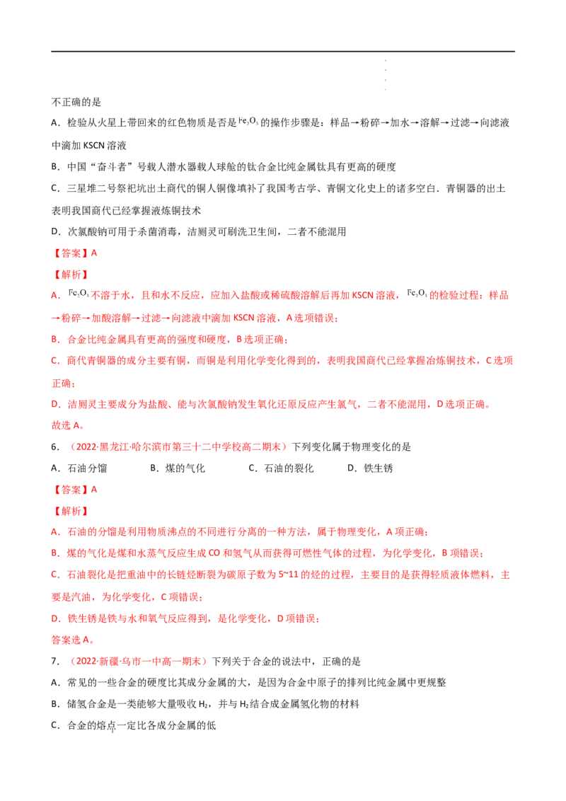 第8章化学与可持续发展（单元测试）-高一化学同步课时练+单元测试（人教版2019必修第二册）(解析版）_E015高中全科试卷_化学试题_必修2_2.新版人教版高中化学试卷必修二_1.单元测试