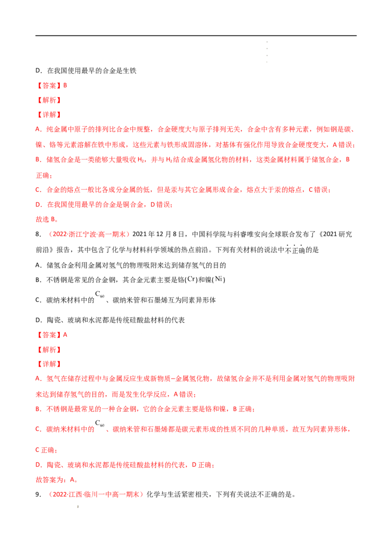 第8章化学与可持续发展（单元测试）-高一化学同步课时练+单元测试（人教版2019必修第二册）(解析版）_E015高中全科试卷_化学试题_必修2_2.新版人教版高中化学试卷必修二_1.单元测试