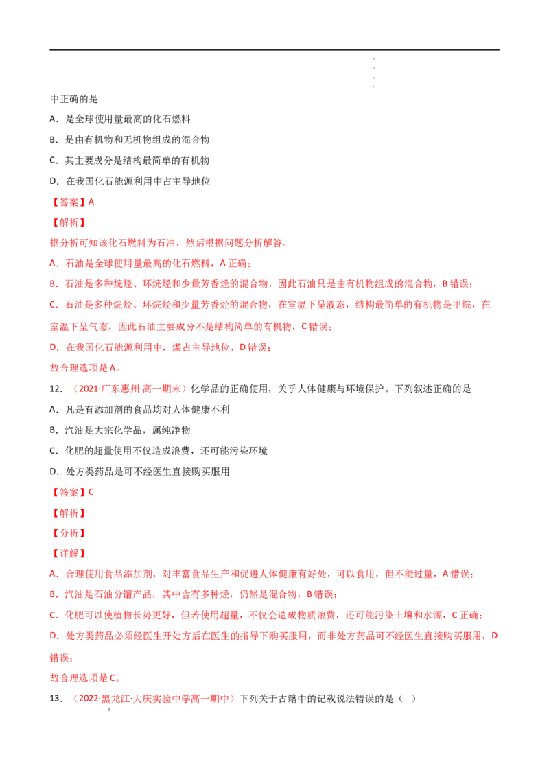 第8章化学与可持续发展（单元测试）-高一化学同步课时练+单元测试（人教版2019必修第二册）(解析版）_E015高中全科试卷_化学试题_必修2_2.新版人教版高中化学试卷必修二_1.单元测试