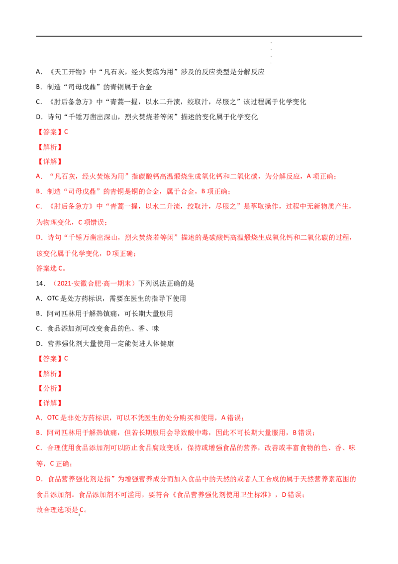 第8章化学与可持续发展（单元测试）-高一化学同步课时练+单元测试（人教版2019必修第二册）(解析版）_E015高中全科试卷_化学试题_必修2_2.新版人教版高中化学试卷必修二_1.单元测试