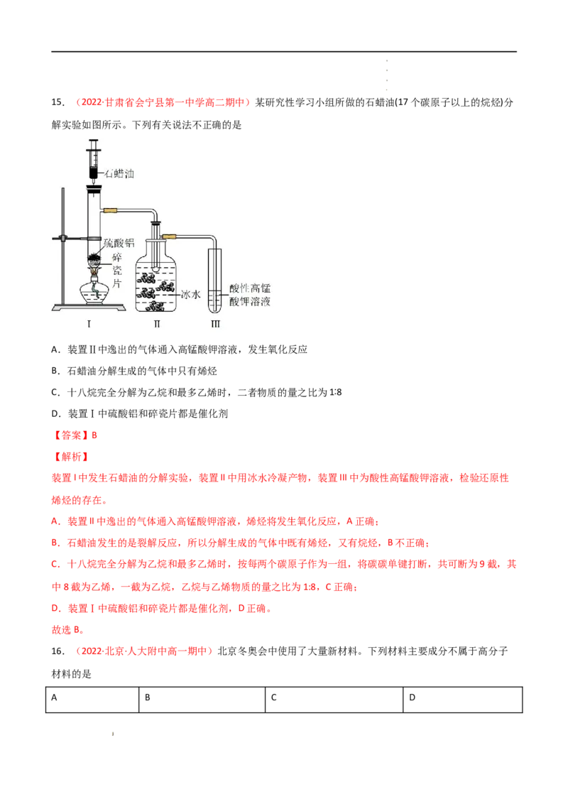 第8章化学与可持续发展（单元测试）-高一化学同步课时练+单元测试（人教版2019必修第二册）(解析版）_E015高中全科试卷_化学试题_必修2_2.新版人教版高中化学试卷必修二_1.单元测试