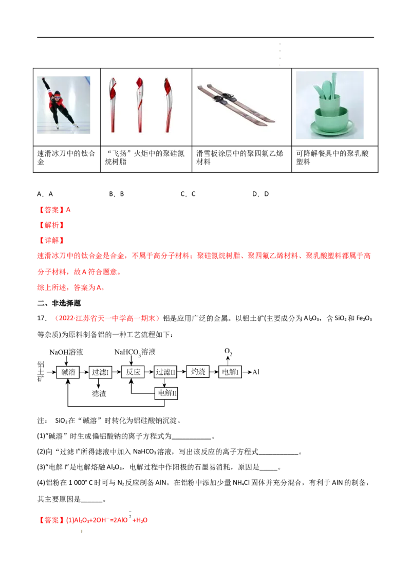 第8章化学与可持续发展（单元测试）-高一化学同步课时练+单元测试（人教版2019必修第二册）(解析版）_E015高中全科试卷_化学试题_必修2_2.新版人教版高中化学试卷必修二_1.单元测试