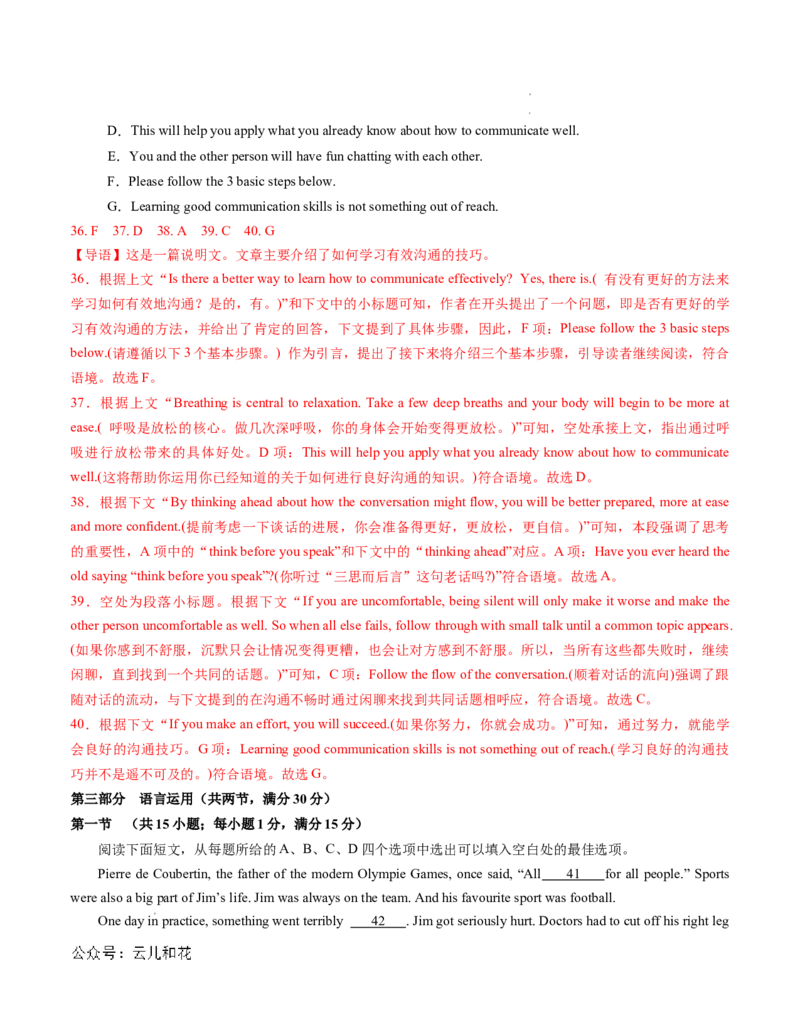 高一英语期中模拟卷01（全解全析）（新高考通用）_2024-2025高一（7-7月题库）_2024年10月试卷_1014高一期中模拟卷（新高考通用）黄金卷：2024-2025学年高一上学期期中模拟考试