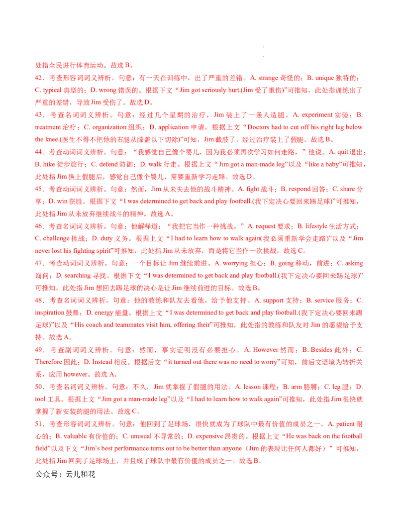 高一英语期中模拟卷01（全解全析）（新高考通用）_2024-2025高一（7-7月题库）_2024年10月试卷_1014高一期中模拟卷（新高考通用）黄金卷：2024-2025学年高一上学期期中模拟考试