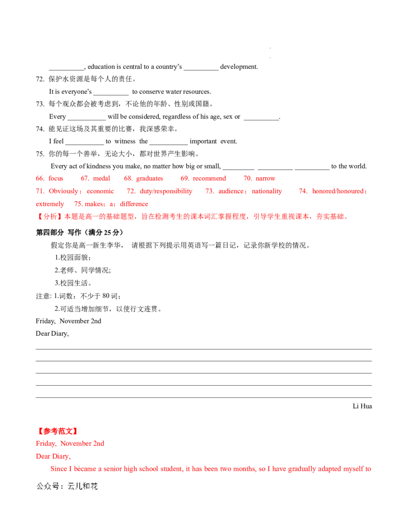 高一英语期中模拟卷01（全解全析）（新高考通用）_2024-2025高一（7-7月题库）_2024年10月试卷_1014高一期中模拟卷（新高考通用）黄金卷：2024-2025学年高一上学期期中模拟考试