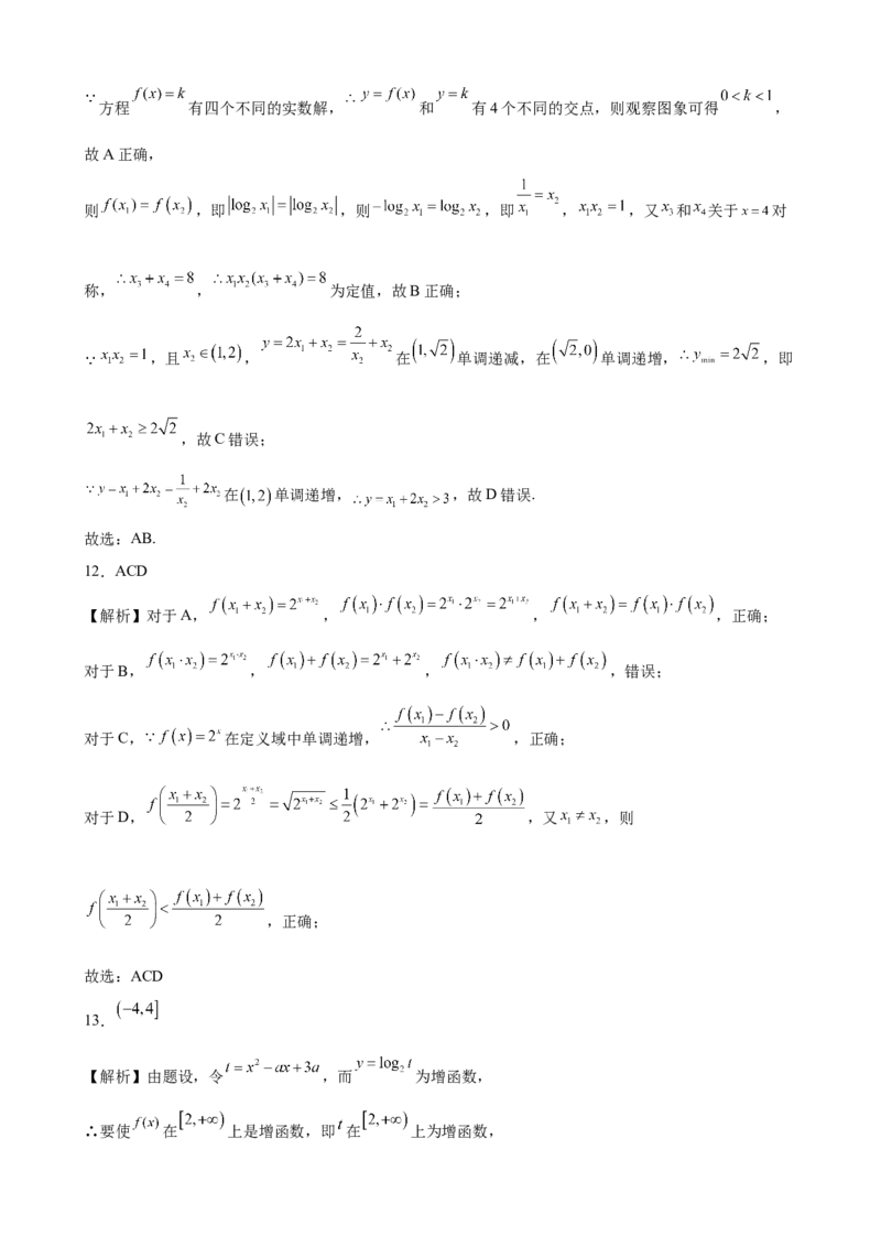 第四章指数函数与对数函数综合培优提升卷-高一上学期数学人教A版（2019）必修第一册_E015高中全科试卷_数学试题_必修1_01.单元测试_单元测试（第二套）