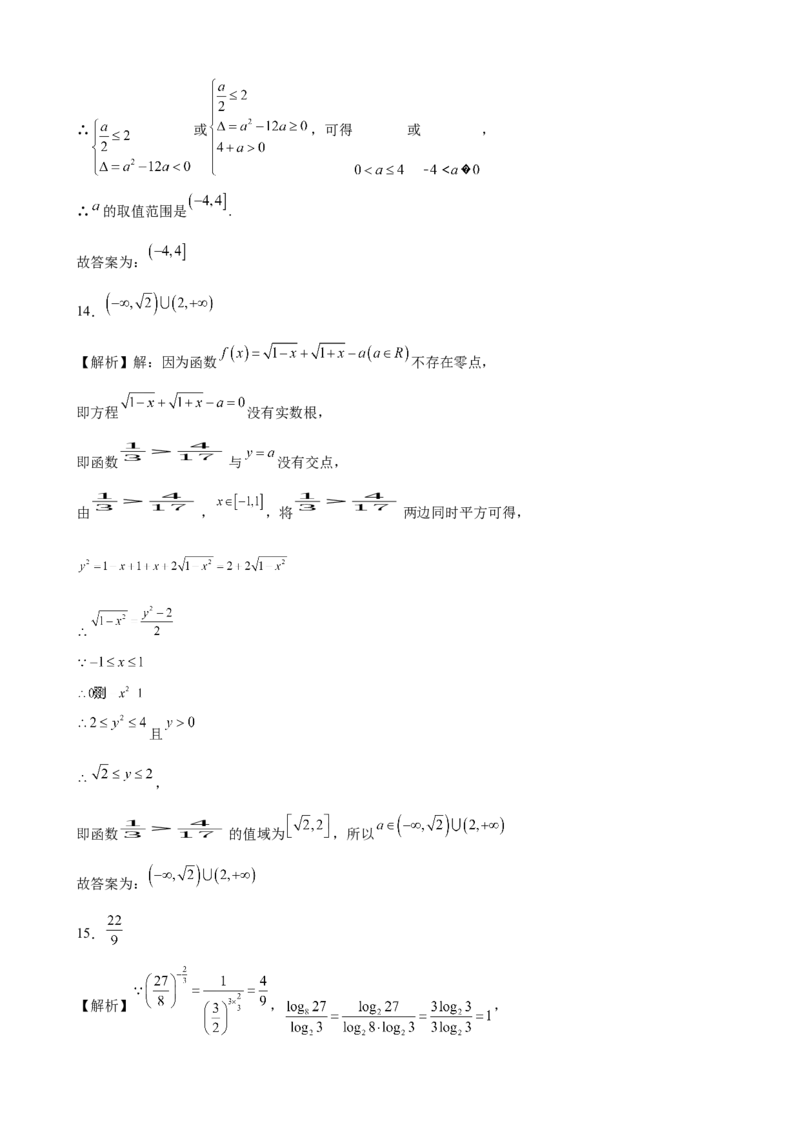 第四章指数函数与对数函数综合培优提升卷-高一上学期数学人教A版（2019）必修第一册_E015高中全科试卷_数学试题_必修1_01.单元测试_单元测试（第二套）