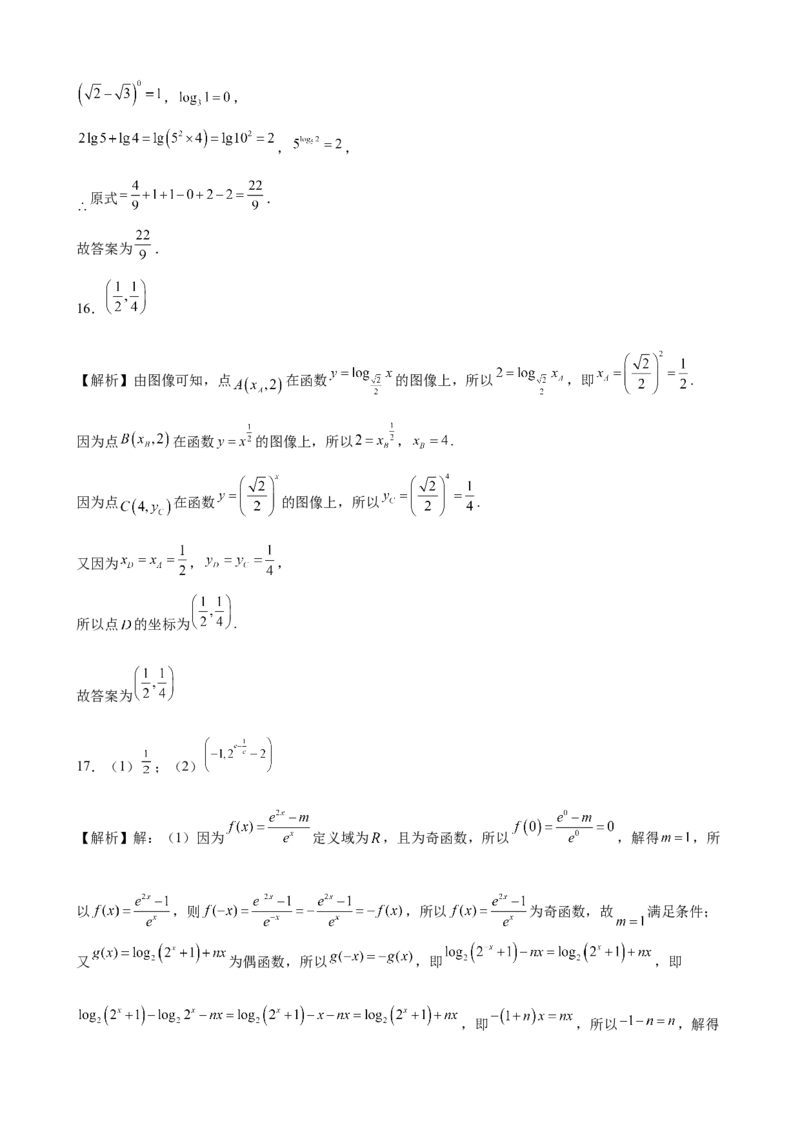 第四章指数函数与对数函数综合培优提升卷-高一上学期数学人教A版（2019）必修第一册_E015高中全科试卷_数学试题_必修1_01.单元测试_单元测试（第二套）
