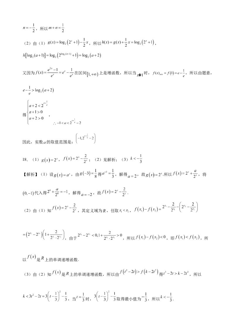 第四章指数函数与对数函数综合培优提升卷-高一上学期数学人教A版（2019）必修第一册_E015高中全科试卷_数学试题_必修1_01.单元测试_单元测试（第二套）