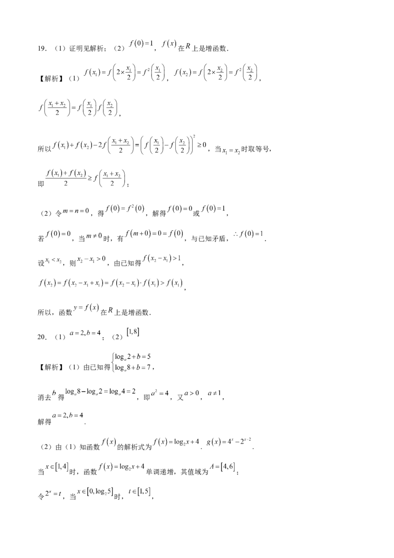 第四章指数函数与对数函数综合培优提升卷-高一上学期数学人教A版（2019）必修第一册_E015高中全科试卷_数学试题_必修1_01.单元测试_单元测试（第二套）