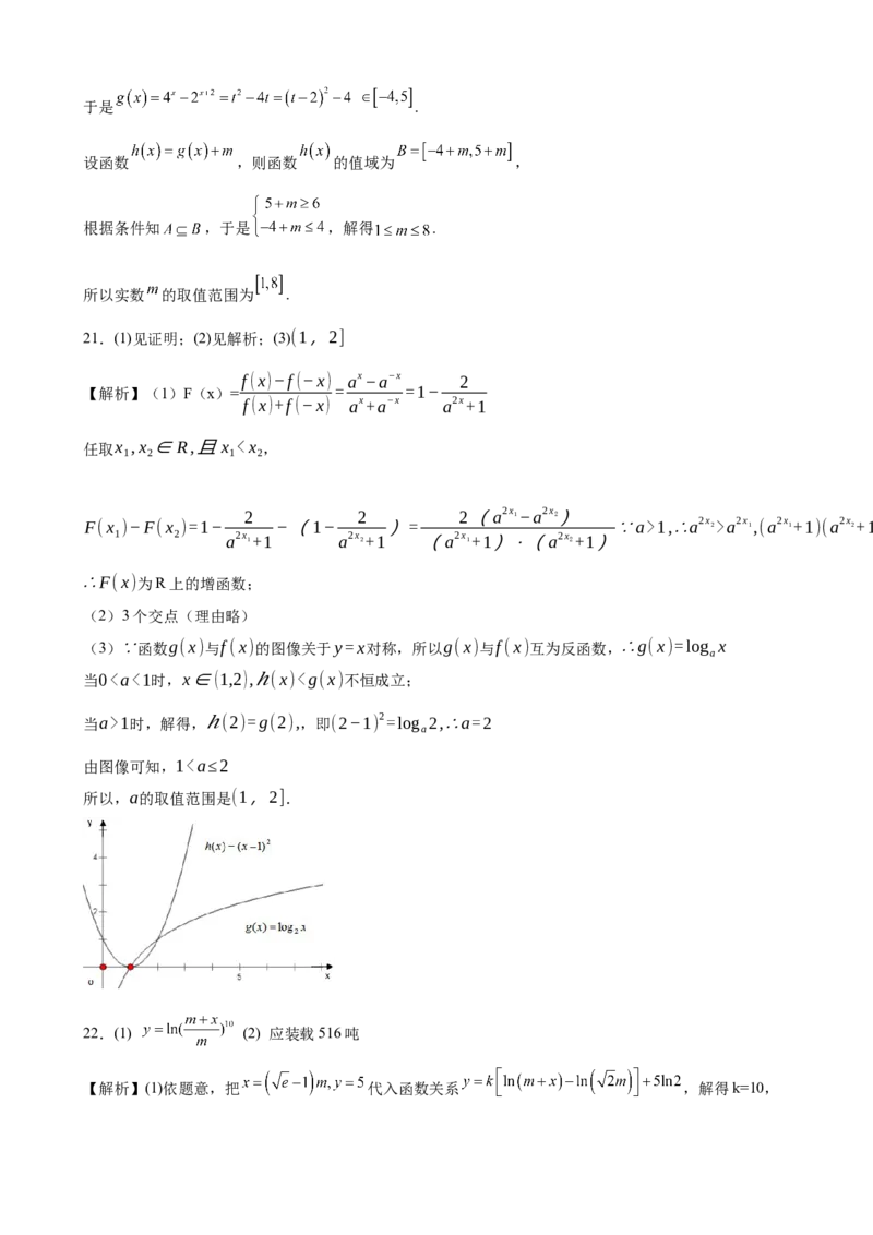 第四章指数函数与对数函数综合培优提升卷-高一上学期数学人教A版（2019）必修第一册_E015高中全科试卷_数学试题_必修1_01.单元测试_单元测试（第二套）
