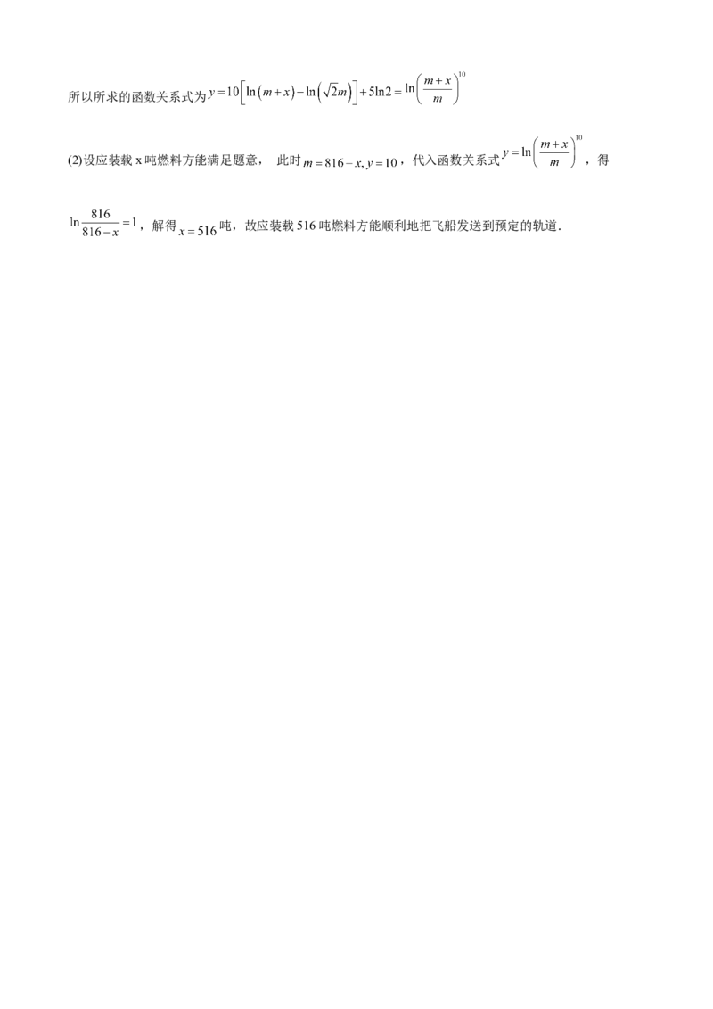 第四章指数函数与对数函数综合培优提升卷-高一上学期数学人教A版（2019）必修第一册_E015高中全科试卷_数学试题_必修1_01.单元测试_单元测试（第二套）