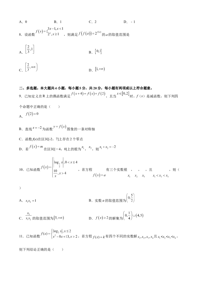 第四章指数函数与对数函数综合培优提升卷-高一上学期数学人教A版（2019）必修第一册_E015高中全科试卷_数学试题_必修1_01.单元测试_单元测试（第二套）