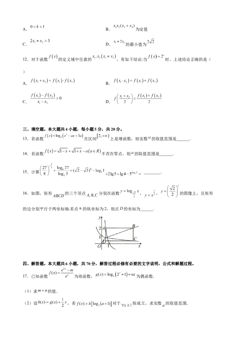第四章指数函数与对数函数综合培优提升卷-高一上学期数学人教A版（2019）必修第一册_E015高中全科试卷_数学试题_必修1_01.单元测试_单元测试（第二套）