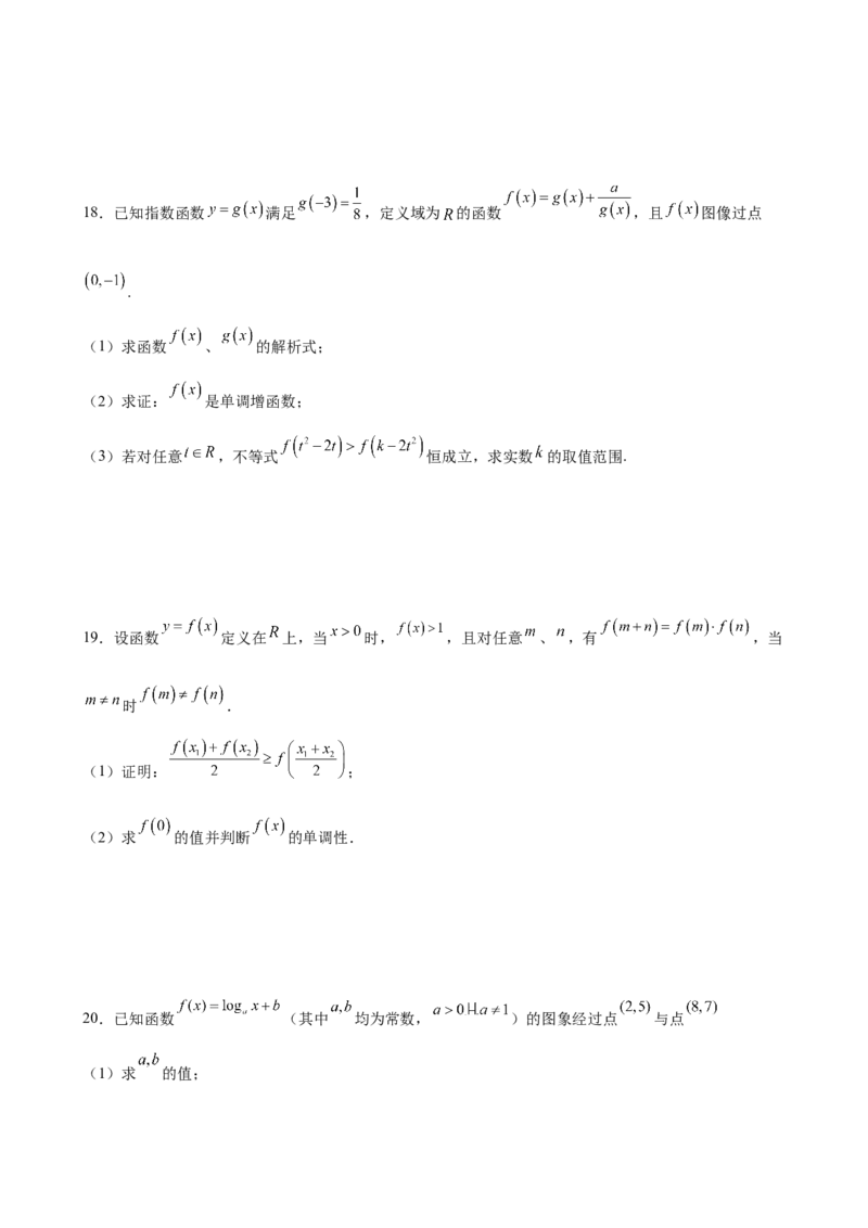 第四章指数函数与对数函数综合培优提升卷-高一上学期数学人教A版（2019）必修第一册_E015高中全科试卷_数学试题_必修1_01.单元测试_单元测试（第二套）
