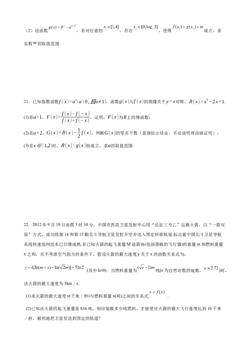 第四章指数函数与对数函数综合培优提升卷-高一上学期数学人教A版（2019）必修第一册_E015高中全科试卷_数学试题_必修1_01.单元测试_单元测试（第二套）