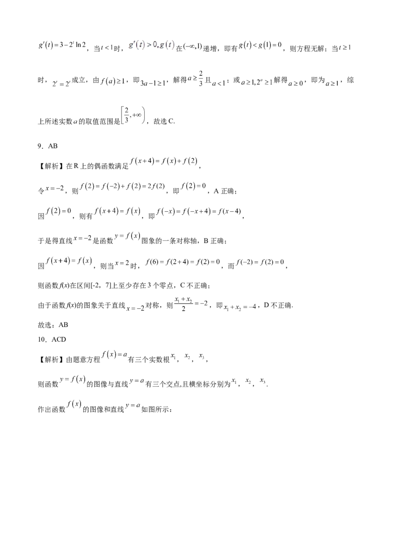 第四章指数函数与对数函数综合培优提升卷-高一上学期数学人教A版（2019）必修第一册_E015高中全科试卷_数学试题_必修1_01.单元测试_单元测试（第二套）