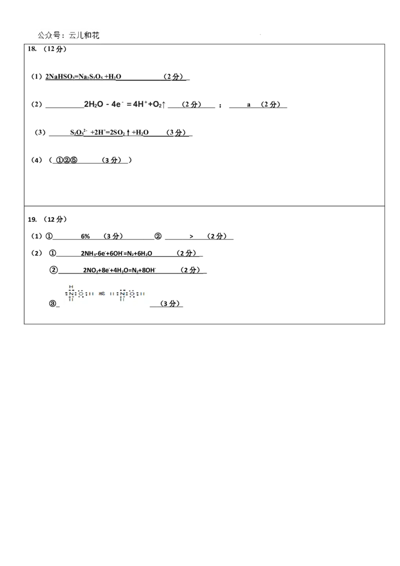 高一化学期末试题含答案_2024-2025高一（7-7月题库）_2024年8月试卷_0824辽宁省沈阳市五校协作体2023-2024学年高一下学期期末联考