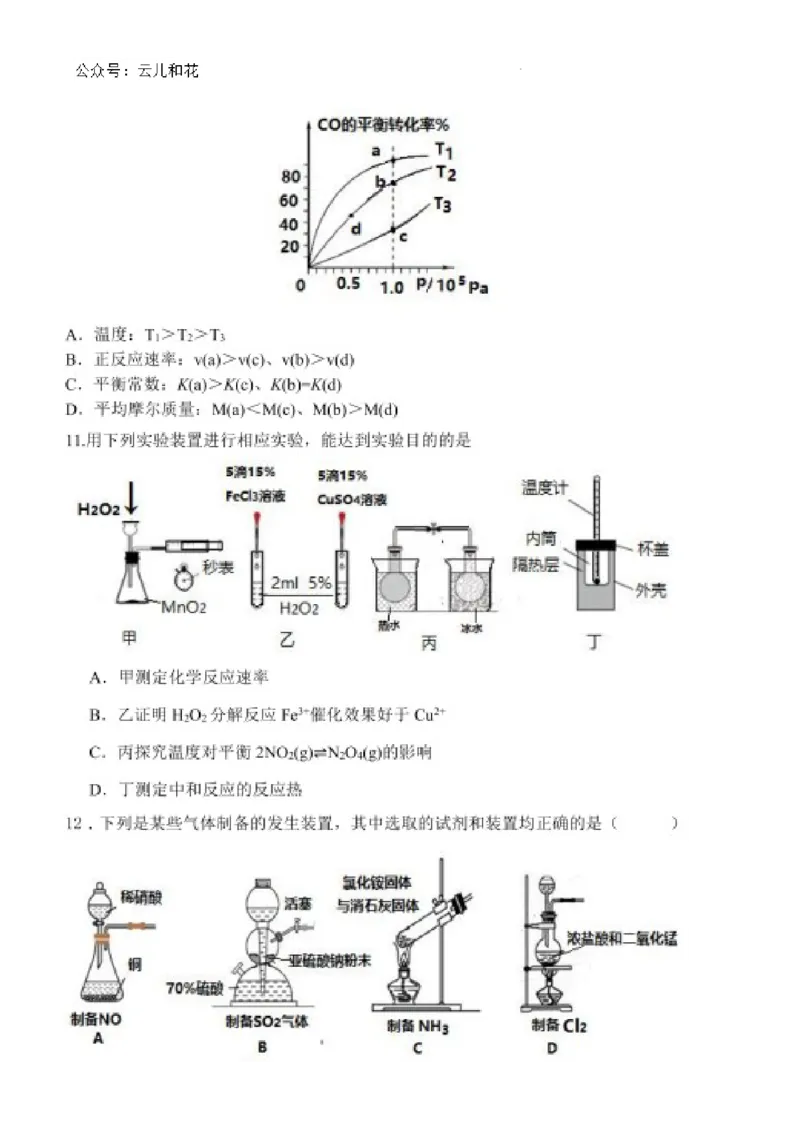 高一化学期末试题含答案_2024-2025高一（7-7月题库）_2024年8月试卷_0824辽宁省沈阳市五校协作体2023-2024学年高一下学期期末联考