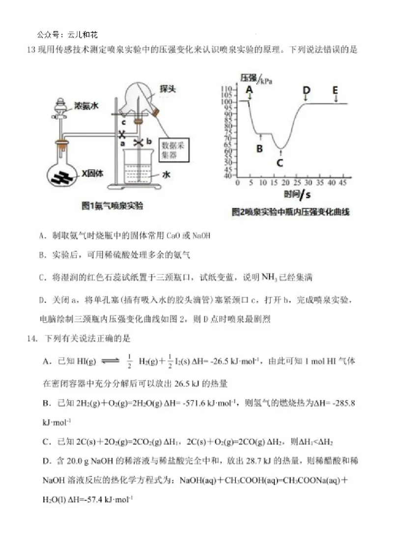 高一化学期末试题含答案_2024-2025高一（7-7月题库）_2024年8月试卷_0824辽宁省沈阳市五校协作体2023-2024学年高一下学期期末联考