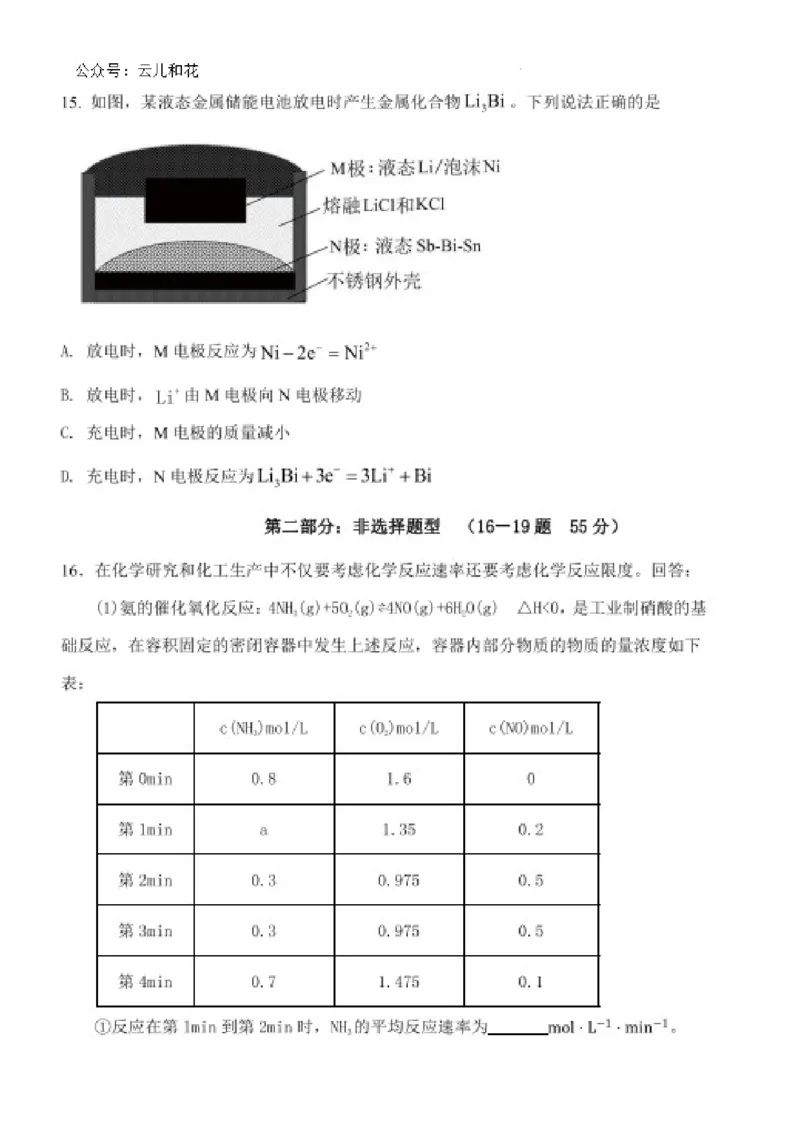 高一化学期末试题含答案_2024-2025高一（7-7月题库）_2024年8月试卷_0824辽宁省沈阳市五校协作体2023-2024学年高一下学期期末联考