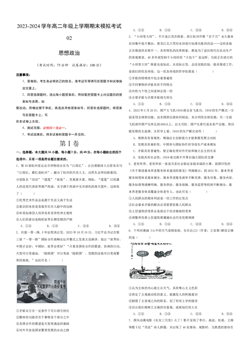 高二政治期末模拟卷02（考试版）测试范围：必修4+选必1A3版_E015高中全科试卷_政治试题_选修1_4.期末试卷