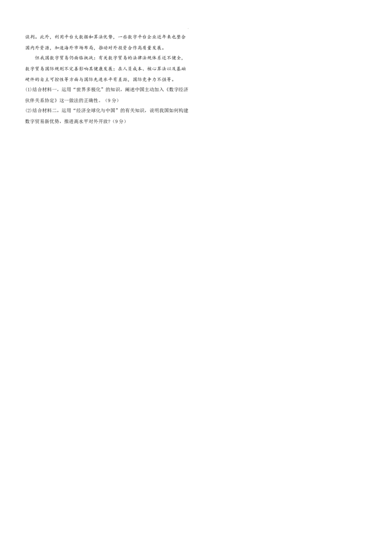 高二政治期末模拟卷02（考试版）测试范围：必修4+选必1A3版_E015高中全科试卷_政治试题_选修1_4.期末试卷