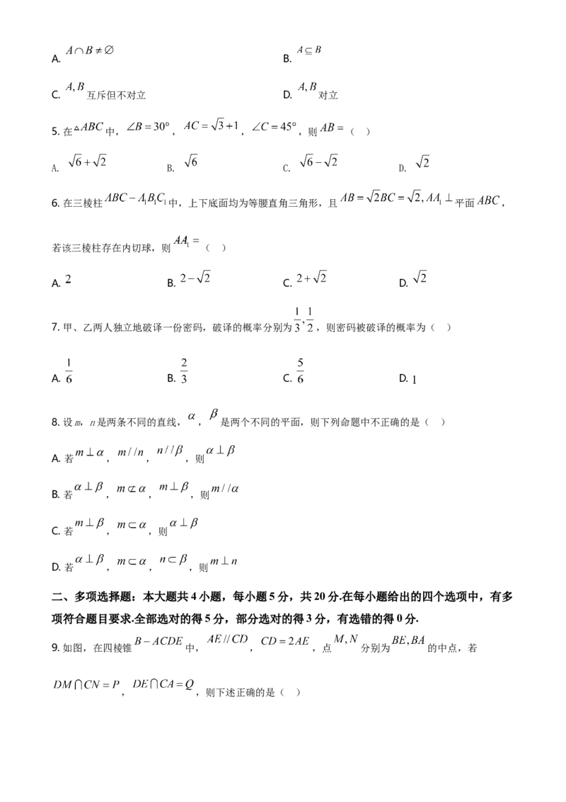 精品解析：山东省青岛胶州市高一下学期期末考试数学试题（原卷版）_E015高中全科试卷_数学试题_必修2_04.期末试卷_真题试卷_精品解析：山东省青岛胶州市高一下学期期末考试数学试题
