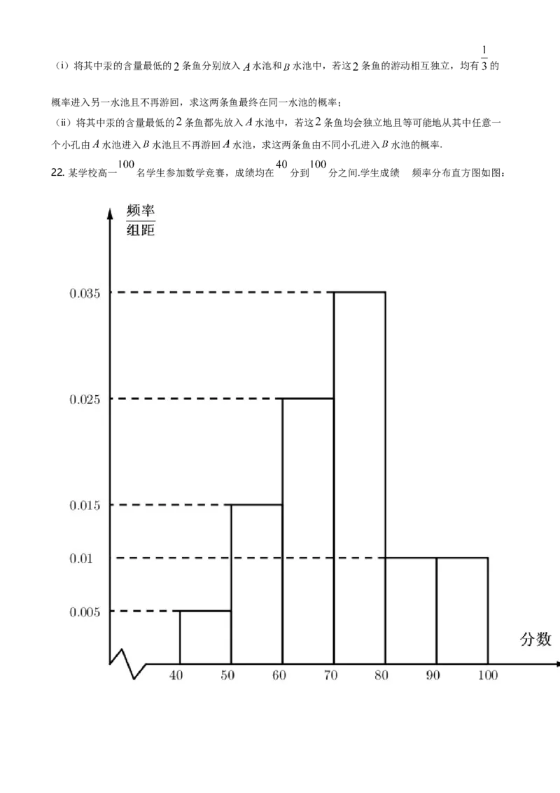 精品解析：山东省青岛胶州市高一下学期期末考试数学试题（原卷版）_E015高中全科试卷_数学试题_必修2_04.期末试卷_真题试卷_精品解析：山东省青岛胶州市高一下学期期末考试数学试题