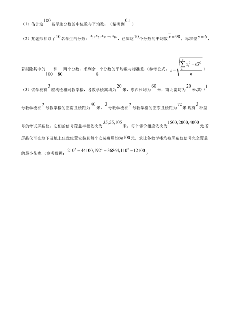 精品解析：山东省青岛胶州市高一下学期期末考试数学试题（原卷版）_E015高中全科试卷_数学试题_必修2_04.期末试卷_真题试卷_精品解析：山东省青岛胶州市高一下学期期末考试数学试题