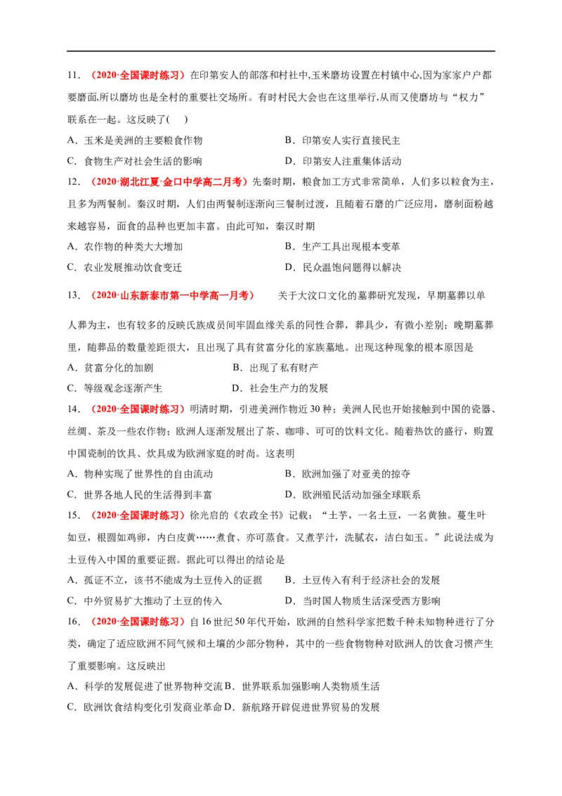 第一单元食物生产与社会生活（能力提升）-高二历史单元测试定心卷（选择性必修2经济与社会生活）（原卷版）_E015高中全科试卷_历史试题_选修2_同步练习第三套