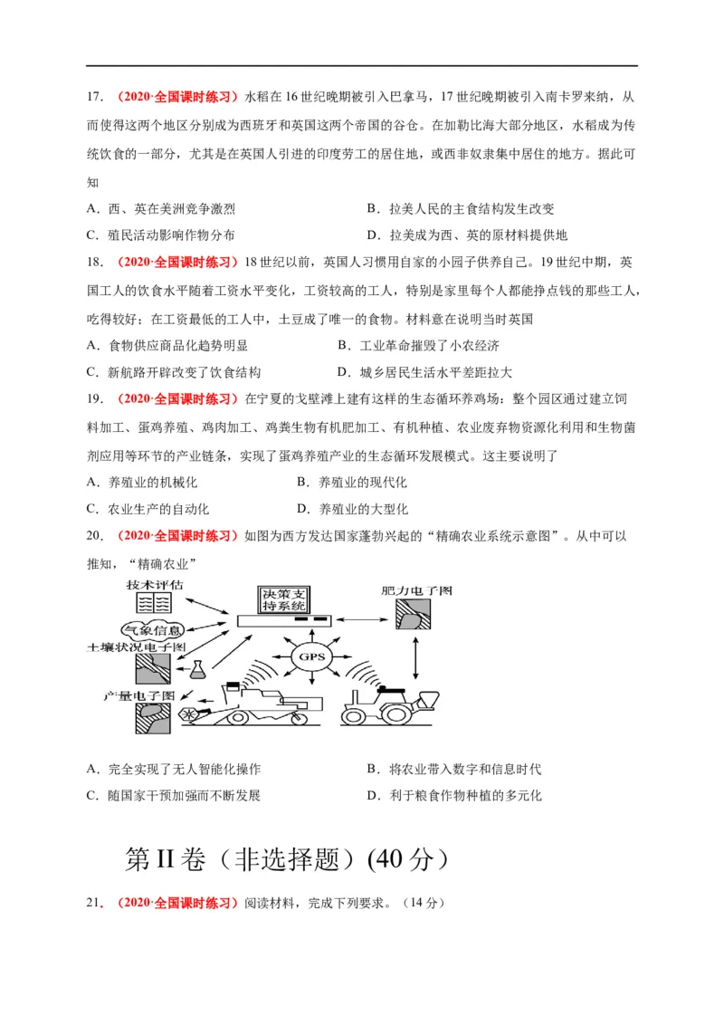 第一单元食物生产与社会生活（能力提升）-高二历史单元测试定心卷（选择性必修2经济与社会生活）（原卷版）_E015高中全科试卷_历史试题_选修2_同步练习第三套