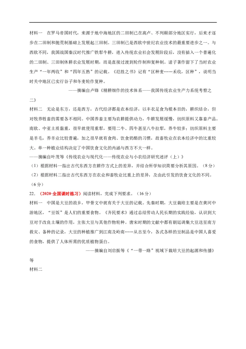 第一单元食物生产与社会生活（能力提升）-高二历史单元测试定心卷（选择性必修2经济与社会生活）（原卷版）_E015高中全科试卷_历史试题_选修2_同步练习第三套