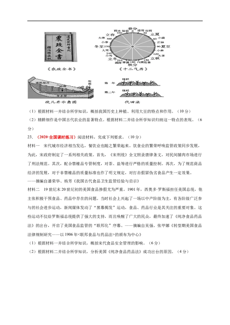 第一单元食物生产与社会生活（能力提升）-高二历史单元测试定心卷（选择性必修2经济与社会生活）（原卷版）_E015高中全科试卷_历史试题_选修2_同步练习第三套