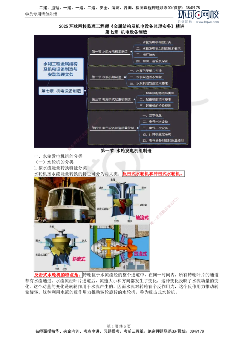 55.金属结构及机电设备：第七章机电设备制造（一）_监理工程师_2025监理工程师_2025年监理工程师SVIP_2025年监理水利案例SVIP_02-基础精讲✿高端面授✿深度强化