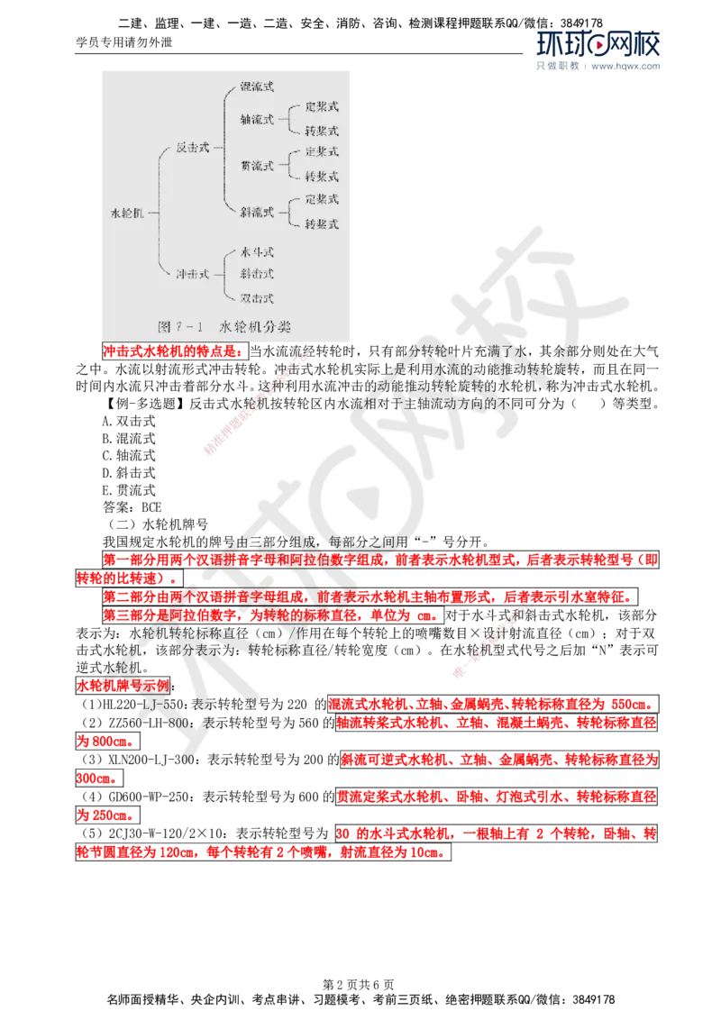 55.金属结构及机电设备：第七章机电设备制造（一）_监理工程师_2025监理工程师_2025年监理工程师SVIP_2025年监理水利案例SVIP_02-基础精讲✿高端面授✿深度强化