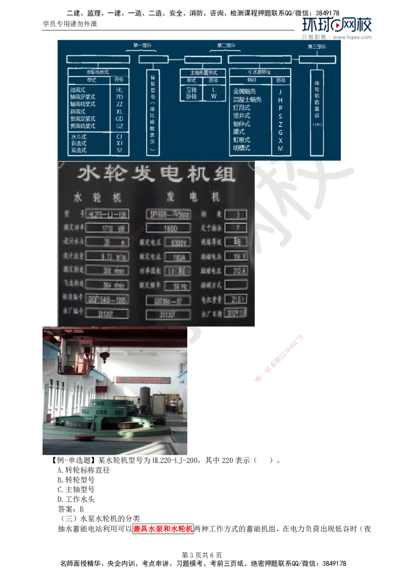 55.金属结构及机电设备：第七章机电设备制造（一）_监理工程师_2025监理工程师_2025年监理工程师SVIP_2025年监理水利案例SVIP_02-基础精讲✿高端面授✿深度强化