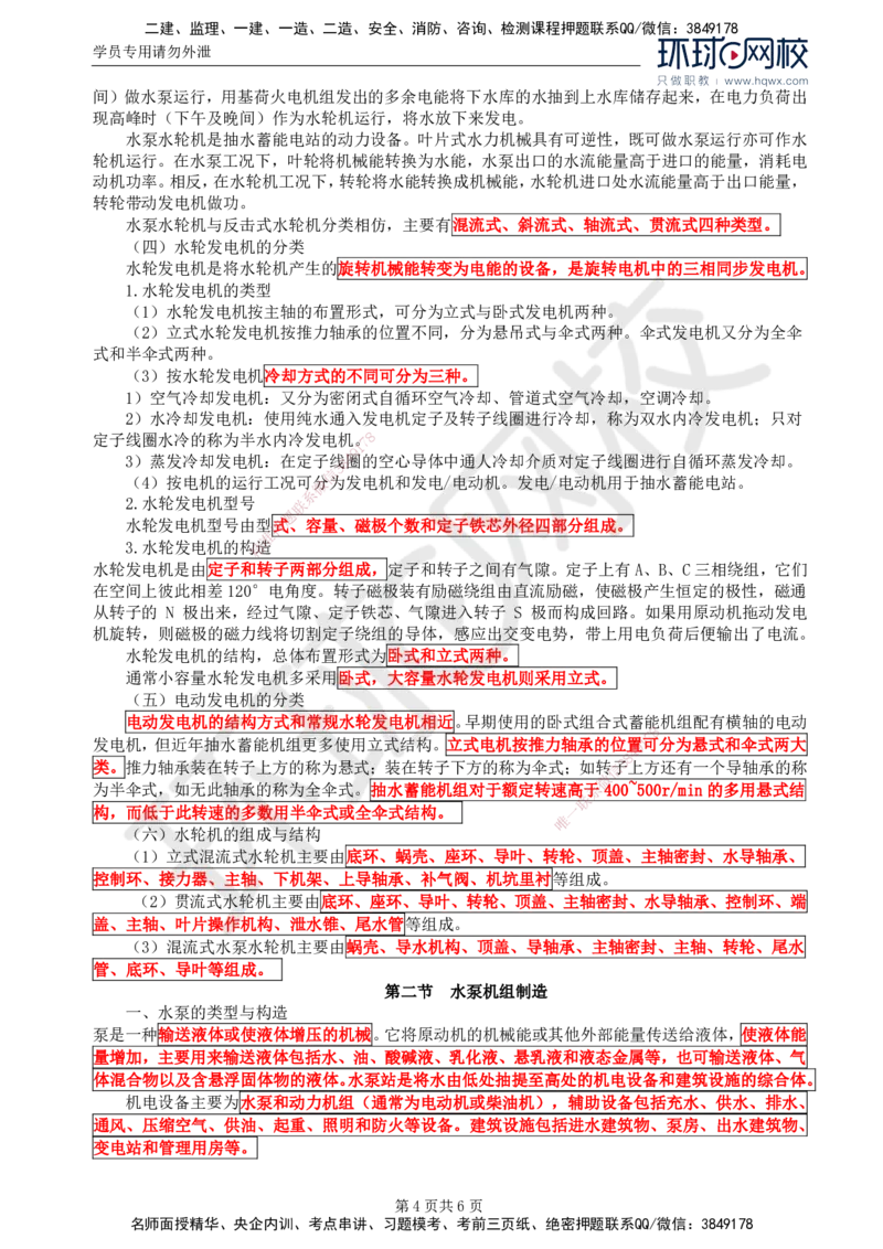 55.金属结构及机电设备：第七章机电设备制造（一）_监理工程师_2025监理工程师_2025年监理工程师SVIP_2025年监理水利案例SVIP_02-基础精讲✿高端面授✿深度强化