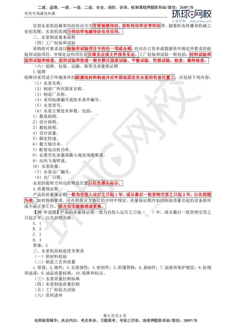 55.金属结构及机电设备：第七章机电设备制造（一）_监理工程师_2025监理工程师_2025年监理工程师SVIP_2025年监理水利案例SVIP_02-基础精讲✿高端面授✿深度强化