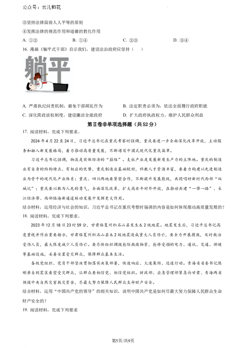 黑龙江省齐齐哈尔市2023-2024学年高一下学期期末质量检测政治试题_2024-2025高一（7-7月题库）_2024年8月试卷_0820黑龙江省齐齐哈尔市2023-2024学年高一下学期期末质量检测