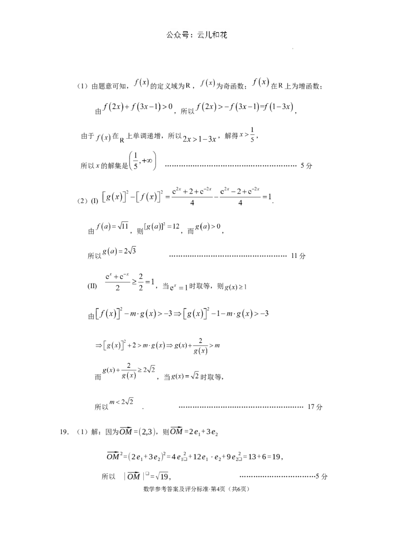 高一数学-答案_2024-2025高一（7-7月题库）_2024年8月试卷_0804云南省大理白族自治州2023-2024学年高一下学期7月期末