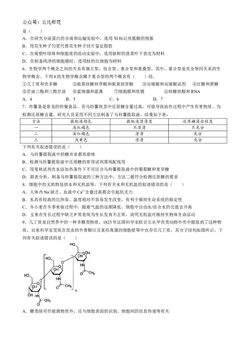 湖北省鄂东南省级示范高中教育教学改革联盟学校2024-2025学年高一上学期期中联考生物试题Word版含答案_2024-2025高一（7-7月题库）_2024年11月试卷
