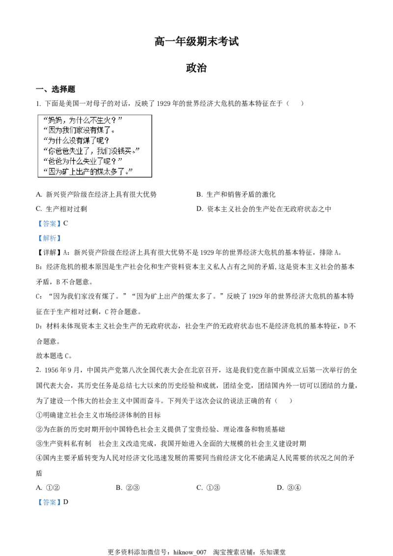 高一上学期期末考试政治试题（解析版）_E015高中全科试卷_政治试题_必修1_4.期末试卷_高一上学期期末考试政治试题02