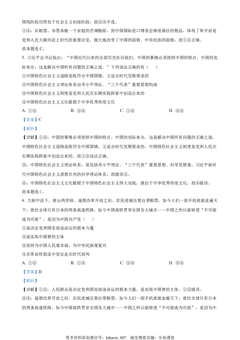 高一上学期期末考试政治试题（解析版）_E015高中全科试卷_政治试题_必修1_4.期末试卷_高一上学期期末考试政治试题02