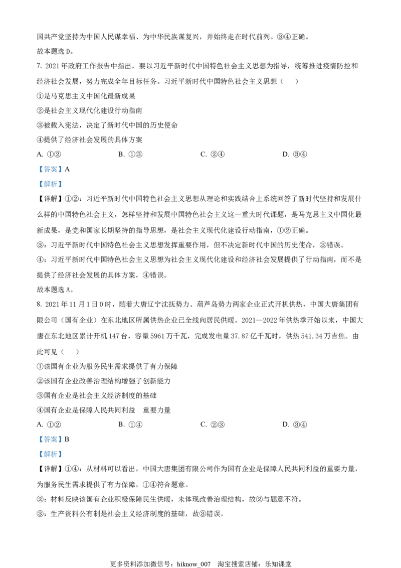 高一上学期期末考试政治试题（解析版）_E015高中全科试卷_政治试题_必修1_4.期末试卷_高一上学期期末考试政治试题02