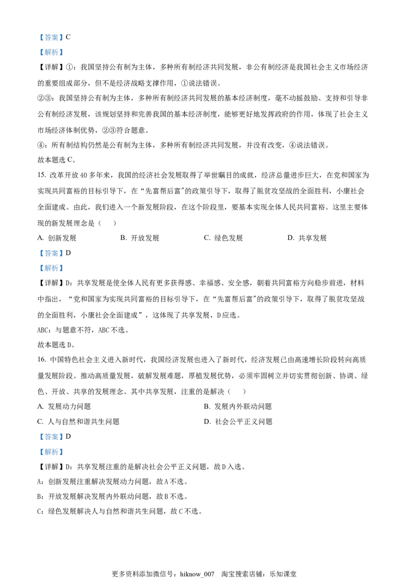 高一上学期期末考试政治试题（解析版）_E015高中全科试卷_政治试题_必修1_4.期末试卷_高一上学期期末考试政治试题02