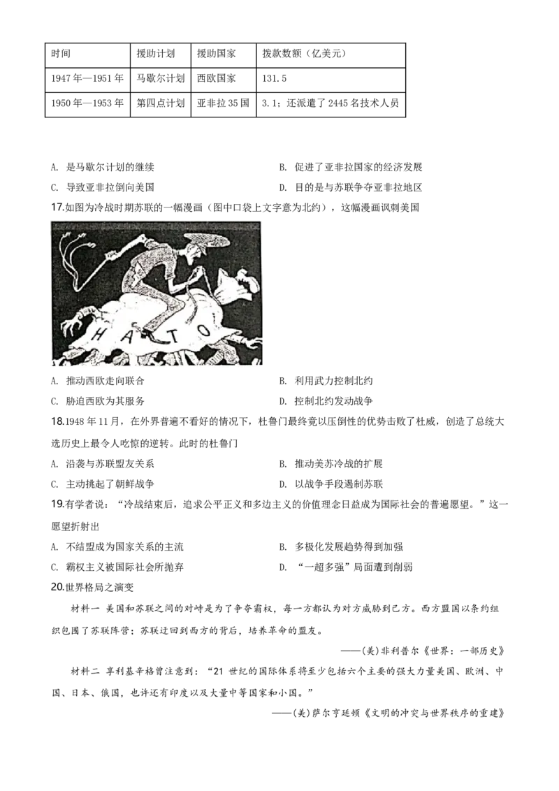 精品解析：人教统编版必修《中外历史纲要》下册第18课冷战与国际格局的演变练习题（原卷版）_E015高中全科试卷_历史试题_必修下_2.同步练习_同步练习第二套