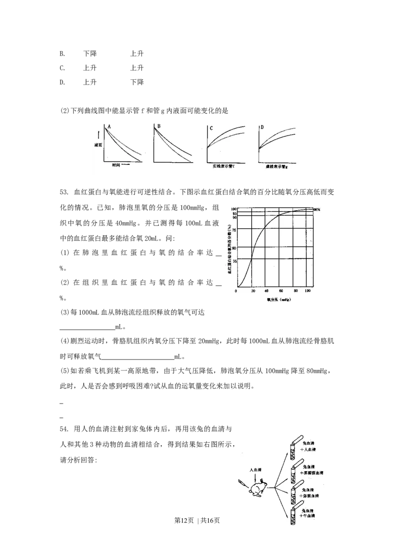1997年福建高考生物真题及答案_生物高考真题试卷_旧1990-2007&middot;高考生物真题_1990-2007&middot;高考生物真题&middot;word_福建